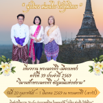 สะบัดสไบขึ้นเขาวัง! เนรมิต “วิมานบนดิน” ให้เป็นรันเวย์ชุดไทยสุดอลังการ ในงานพระนครคีรี ครั้งที่ 39