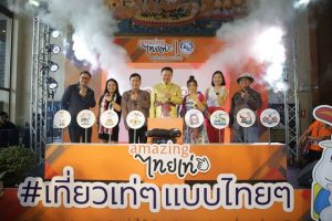 ททท. จับมือพันธมิตรชวนเที่ยวไทยกับกิจกรรมเท่ๆ กับโครงการ “Amazing ไทยเท่”  เที่ยวเท่ๆแบบไทยๆ