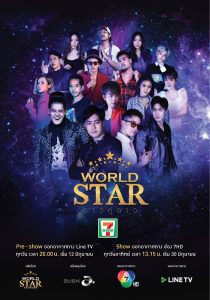 ประชาสัมพันธ์รายการ “World Star ดาวคู่ดาว”
