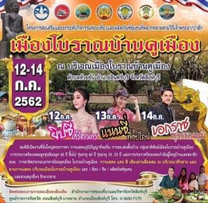 สิงห์บุรี ส่งเสริมการท่องเที่ยวเมืองโบราณบ้านคูเมือง