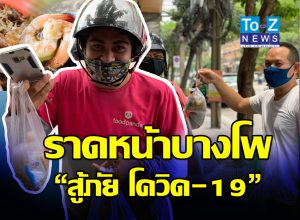 ราดหน้า บางโพ T