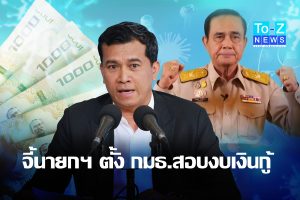 หนุนตั้งกมธ TO